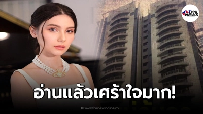 หัวอกเดียวกัน "ซาร่า" ข่าวแม่อุ้มลูกดิ่งตึกดับ วอนเห็นใจ ซึมเศร้าหลังคลอด