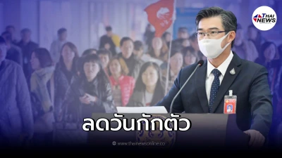 ศบค.เห็นชอบ ลดวันกักตัวผู้เดินทางเข้าไทยที่มีพาสปอร์ตวัคซีนเหลือ 7 วัน