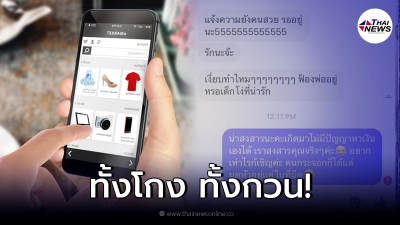 ลูกค้าสุดงง ซื้อของออนไลน์แต่ถูกหลอก ขู่จะแจ้งความจับ กลับกวนใส่หน้าตาเฉย