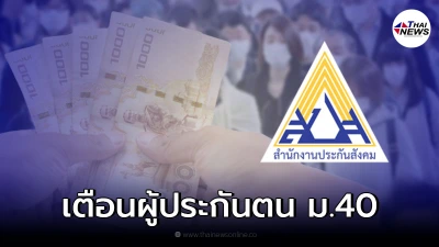 ผู้ประกันตน ม.40 ใครยังไม่ได้รับสิทธิ ให้ปฏิบัติตามนี้ ผู้ประกันตน ม.40 ใครยังไม่ได้รับสิทธิ ให้ปฏิบัติตามนี้