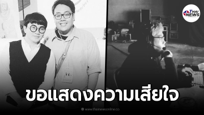 ขอแสดงความก้อง ปิยะ  ก้อง ปิยะ เศร้าสูญเสีย น้องอัพ ทีมงานแบบกะทันหัน
