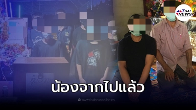 ขอแสดงความเสียใจ นักเรียนซื้อโทรศัพท์ แต่กลับโดนโกง เสียชีวิตแล้ว
