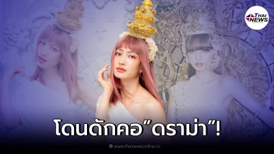 แต้ว ณฐพร โพสต์จัดเต็มสวมรัดเกล้าเลียนแบบ ลิซ่า โดนดักคอระวังพวกดราม่าเยอะ