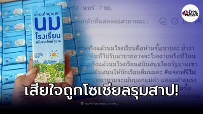 แม่เลี้ยงเดี่ยวเศร้าใจ  แจงเหตุผลที่ต้องโพสต์ขายนมโรงเรียน