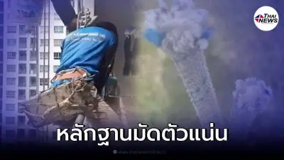 สาวมือตัดเชือกช่างทาสี หลักฐานมัดตัวแน่น ล่าสุดเผ่นหนีแล้ว