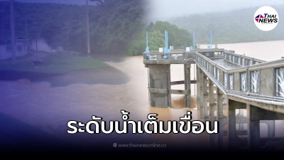 4 เขื่อนใหญ่โคราช ปริมาณน้ำเต็มความจุ เตือนประชาชนเตรียมอพยพ