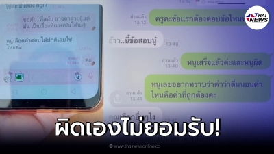 ครูพิมพ์ข้อสอบผิด เจอนักเรียนแย้ง กลับแถหน้าด้านๆ ยืนกรานไม่ให้คะแนน ครูพิมพ์ข้อสอบผิด เจอนักเรียนแย้ง กลับแถหน้าด้านๆ ยืนกรานไม่ให้คะแนน