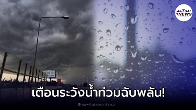 กรมอุตุฯ เตือนภาคใต้ 22 - 25 ต.ค. ระวังอันตรายจากฝนตกหนัก เสี่ยงท่วมฉับพลัน กรมอุตุฯ เตือนภาคใต้ 22 - 25 ต.ค. ระวังอันตรายจากฝนตกหนัก เสี่ยงท่วมฉับพลัน