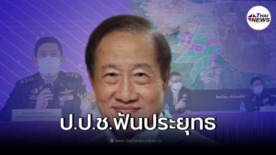 ป.ป.ช. ชี้มูลผิด "ประยุทธ มหากิจศิริ" หนุนออกเอกสารสิทธิมิชอบ ป.ป.ช. ชี้มูลผิด "ประยุทธ มหากิจศิริ" หนุนออกเอกสารสิทธิมิชอบ