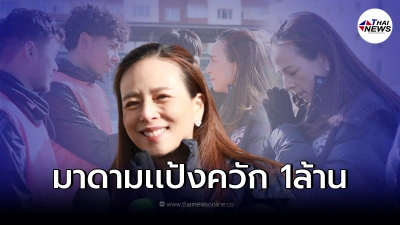"มาดามเเป้ง" ประกาศอัดฉีดช้างศึก U23 1 ล้าน หากชนะเจ้าภาพ