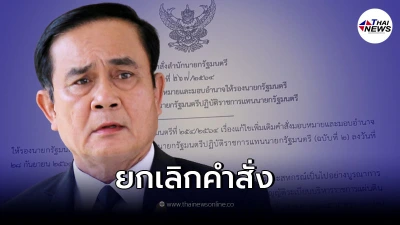 บิ๊กตู่ ยอมถอยแล้ว ยกเลิกให้ บิ๊กป้อม คุม 4 กรม ในกระทรวงเกษตรฯ แทน ธรรมนัส