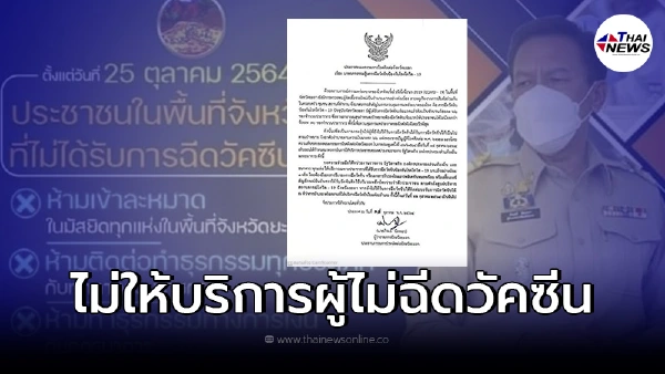 "ยะลา"แจงเเล้ว ปมผู้ว่าฯสั่ง หน่วยงานรัฐ ธนาคาร ไม่ให้บริการคนไม่ฉีดวัคซีน "ยะลา"แจงเเล้ว ปมผู้ว่าฯสั่ง หน่วยงานรัฐ ธนาคาร ไม่ให้บริการคนไม่ฉีดวัคซีน
