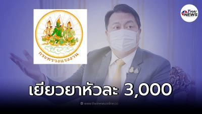 เสนอ ครม. มาตรการเยียวยา"เอสเอ็มอี" ช่วยค่าจ้าง หัวละ3,000 นาน 3 เดือน