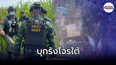 พบแหล่งหลบซ่อนกลุ่มโจรใต้ เจออุปกรณ์เตรียมป่วน ครบรอบ 17 ปีตากใบ
