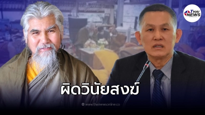 พศ. ลั่น พระสงฆ์แท้ๆ ก้มกราบ อดีตพระยันตระ ผิดวินัยสงฆ์ พศ. ลั่น พระสงฆ์แท้ๆ ก้มกราบ อดีตพระยันตระ ผิดวินัยสงฆ์