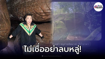 "ดีเจมดดำ" เผยภาพแปลก แสงปริศนาที่ถ้ำนาคา คนศรัทธาแห่ขอบคุณ
