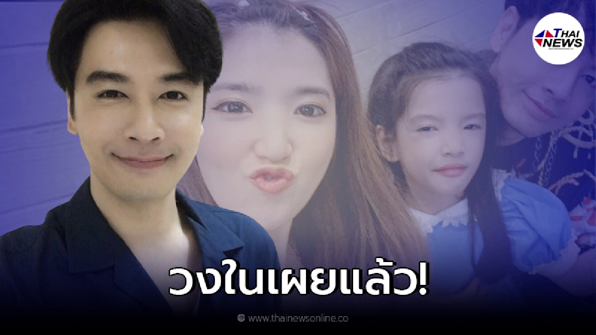 วงในเผยเบื้องลึก "ออย ธนา" ส่อแววรักร้าว "เธอ รวรีย์" หลังแต่งงานได้ 8 ปี