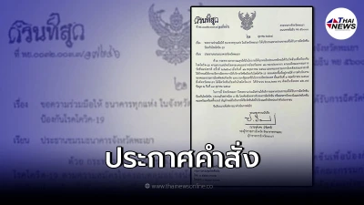 ประกาศคำสั่ง จังหวัดที่ห้าม ธนาคารทุกแห่ง ให้บริการผู้ที่ไม่ฉีดวัคซีน ประกาศคำสั่ง จังหวัดที่ห้าม ธนาคารทุกแห่ง ให้บริการผู้ที่ไม่ฉีดวัคซีน