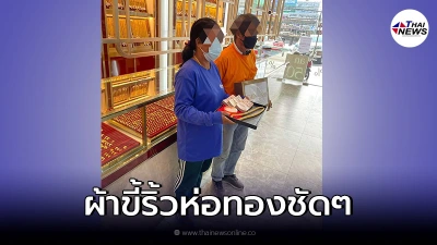 อย่ามองแค่ภายนอก ลุง - ป้า แต่งตัวโทรมเข้าร้านทอง ก่อนทำพนักงานตกใจ อย่ามองแค่ภายนอก ลุง - ป้า แต่งตัวโทรมเข้าร้านทอง ก่อนทำพนักงานตกใจ