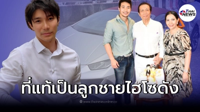 เปิดวาร์ปไม่ธรรมดา ไฮโซอินน์ กษิดิศ  เจ้าของลัมโบร์กินีหรู ถูก กระบะชนท้าย