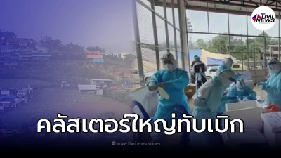 คำสั่งปิดหมู่บ้าน ตรวจโควิดอีก3พันคน หลังเกิดคลัสเตอร์ ติดเเล้ว160คน