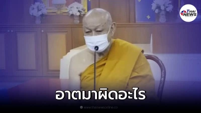 พระธรรมรัตนาภรณ์ ขอความเป็นธรรมหลังถูกปลดฟ้าผ่า ลั่นเหมือนถูกประหารชีวิต พระธรรมรัตนาภรณ์ ขอความเป็นธรรมหลังถูกปลดฟ้าผ่า ลั่นเหมือนถูกประหารชีวิต