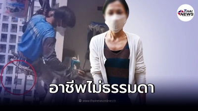 เปิดอาชีพ สาวมือตัดเชือกหนุ่มช่างทาสี เปิดอาชีพ สาวมือตัดเชือกหนุ่มช่างทาสี