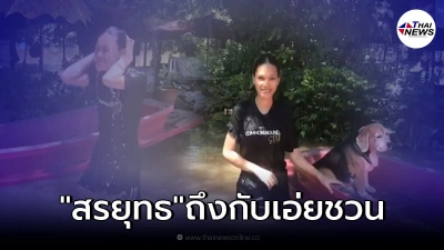 สาวลงทุนมุดน้ำโชว์รายงานสถานการณ์น้ำท่วม"สรยุทธ" ถึงขั้นชวนมาอ่านข่าว!