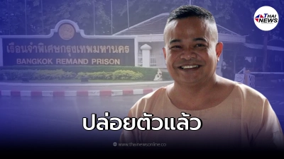 ศาลอุทธรณ์ มีคำสั่งปล่อยตัวชั่วคราว ตู่ จตุพร ศาลอุทธรณ์ มีคำสั่งปล่อยตัวชั่วคราว ตู่ จตุพร
