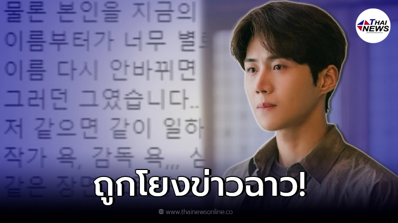 "คิมซอนโฮ" ถูกโยงข่าวฉาว​ พระเอกหนุ่มตีสองหน้า กล่อมแฟนเก่าให้ทำแท้ง