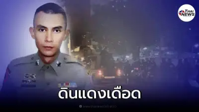 เจ้าหน้าที่ตำรวจ คฝ. ถูกยิงข้างแฟลตดินแดง กระสุนเข้าศีรษะ สาหัส