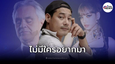 "เพชร กรุณพล" ซัดจัดเต็ม ปมจะจ้างศิลปินระดับโลกมาเคานท์ดาวน์ "เพชร กรุณพล" ซัดจัดเต็ม ปมจะจ้างศิลปินระดับโลกมาเคานท์ดาวน์