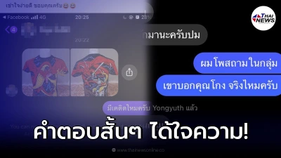 ลูกค้าถึงกับงง เจอโจรคนจริง มีจรรณยาบรรณ