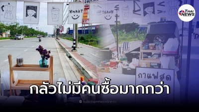 แม่ค้าร้านกาแฟ วอนลูกค้าอุดหนุน กลับโดนชาวเน็ตถล่ม แม่ค้าร้านกาแฟ วอนลูกค้าอุดหนุน กลับโดนชาวเน็ตถล่ม