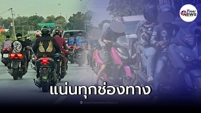 ชาวเน็ตเผยภาพ มอเตอร์ไซค์ กระบะ หลายร้อยคัน ขับเต็มทุกช่องทาง เส้นถนนเอเชีย ชาวเน็ตเผยภาพ มอเตอร์ไซค์ กระบะ หลายร้อยคัน ขับเต็มทุกช่องทาง เส้นถนนเอเชีย