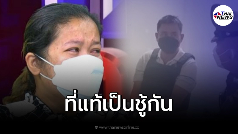 สามีเก่าแม่แฉ วิรัช พ่อเลี้ยง "เป็นชู้" แอบมีสัมพันธ์ก่อนหนีมาอยู่ด้วยกัน