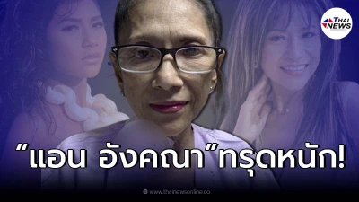 "แอน อังคณา" อดีตเซ็กซี่สตาร์รุ่นใหญ่ เข้า รพ. อาการทรุดหนัก หมดเงินค่ารักษา