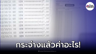 เพจดังช่วยไขข้อสงสัย โดนโอนเงินออกทีละ 37 บาท หลายๆครั้ง เกิดจากอะไร เพจดังช่วยไขข้อสงสัย โดนโอนเงินออกทีละ 37 บาท หลายๆครั้ง เกิดจากอะไร