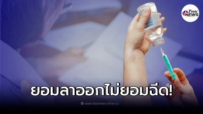 ครูไม่ยอมฉีดวัคซีนโควิด ขอแลกด้วยการลาออก บอกเหตุผลที่เป็นกังวล ครูไม่ยอมฉีดวัคซีนโควิด ขอแลกด้วยการลาออก บอกเหตุผลที่เป็นกังวล