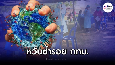 ภาคใต้เจอ โควิด 3 สายพันธุ์ สธ.สั่งเร่งควบคุม