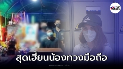 คุณพ่อน้องก้อง สุดหลอน วิญญาณลูกชายร้องไห้สะอื้น ทวงมือถือพิยดาฆาตกร