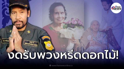 “บิณฑ์ บรรลือฤทธิ์” งดรับพวงหรีดดอกไม้ หลัง “คุณแม่ปรางทิพย์” เสียชีวิต!