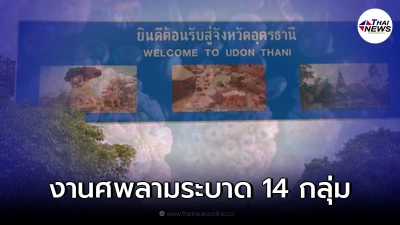 คลัสเตอร์งานศพ ลามระบาด 14 กลุ่ม ติดโควิดแล้ว 505 ราย คลัสเตอร์งานศพ ลามระบาด 14 กลุ่ม ติดโควิดแล้ว 505 ราย