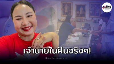 ซ้อหนู เจ้านายสายเปย์ ลูกน้องรักสุดๆ ชอบแจกเงินไม่มีเหตุผล