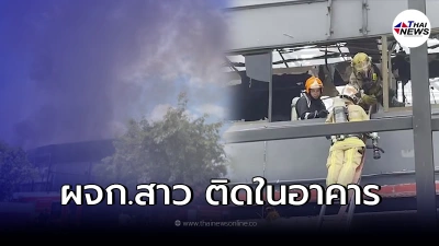 ผู้จัดการสาว ตะวันแดงเชียงใหม่ เสียชีวิตหลังจากไฟไหม้! ผู้จัดการสาว ตะวันแดงเชียงใหม่ เสียชีวิตหลังจากไฟไหม้!