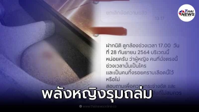หนุ่มสั่งนิติเรียกปรับ คนทำเก้าอี้เปื้อนคราบคล้ายประจำเดือน ชาวเน็ตเดือด