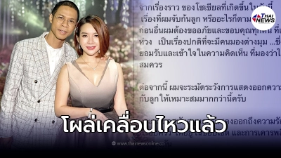 "หนึ่ง จักรวาล" ออกมาเคลื่อนไหว หลังโดนดราม่าหนักการแสดงความรักกับลูก