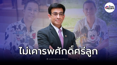 "หมอเดว" จวกเดือด "หนึ่ง จักรวาล" ไม่เคารพศักดิ์ศรีของลูก