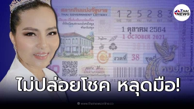 “สุนารี” ถูกลอตเตอรี่เต็มๆ ฟาดเคราะห์ หลัง "ขับป้ายแดงชนท้าย"!