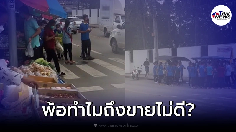 แม่ค้าสงสัย ถ่ายคลิปตัดพ้อ เห็นร้านอื่นคนเยอะ แต่ร้านตัวเองเงียบสนิท แม่ค้าสงสัย ถ่ายคลิปตัดพ้อ เห็นร้านอื่นคนเยอะ แต่ร้านตัวเองเงียบสนิท